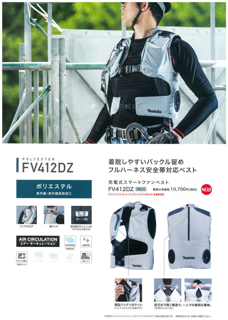 マキタ 充電ファンベスト用　ファンユニットセットA＋薄型バッテリ／保冷剤サービス