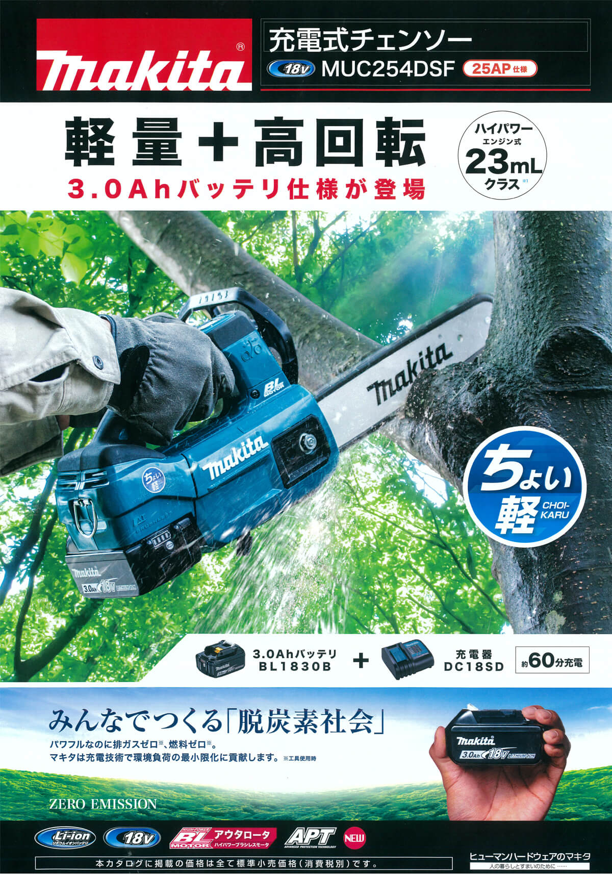 最大61％オフ！ マキタ Makita 18V 充電式チェンソー MUC254DZ 青 ブルー 本体のみ バッテリ 充電器別売 新品 純正  ガイドバー250mm 25AP-60 MUC254DRGXの本体です