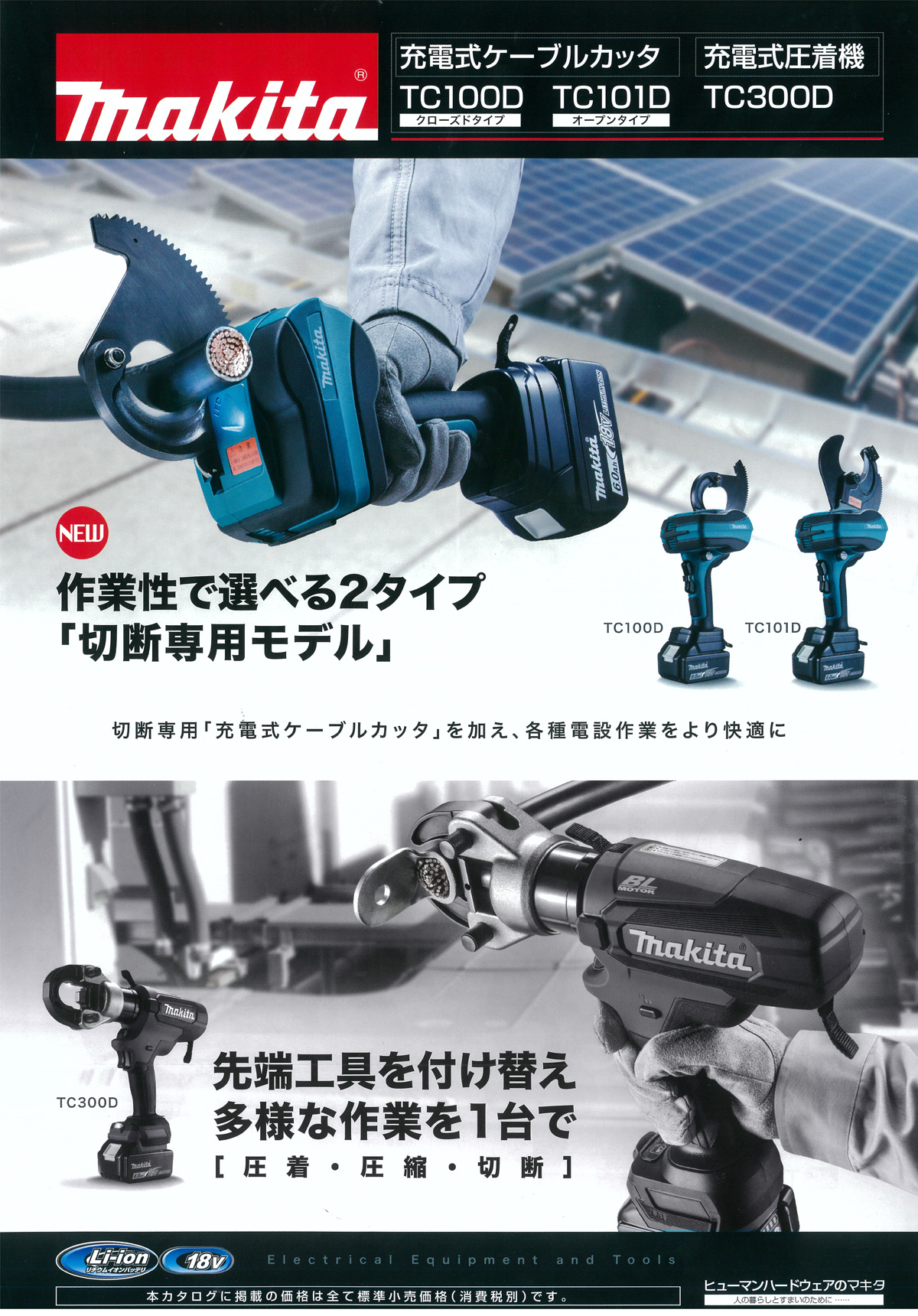 限定品】 マキタ makita 補助輪アタッチメント A-68878