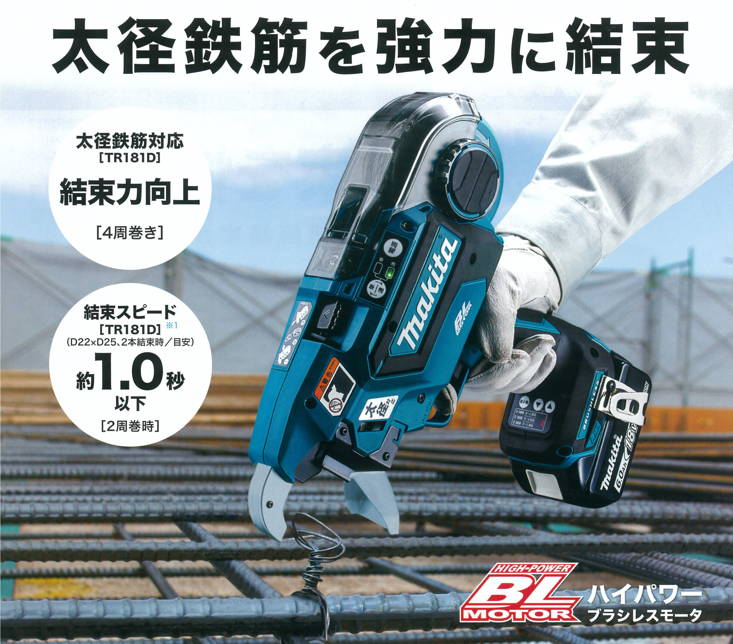 マキタ TR181DZK 18V充電式鉄筋結束機(本体のみ/充電器・充電池パック別売) ウエダ金物【公式サイト】