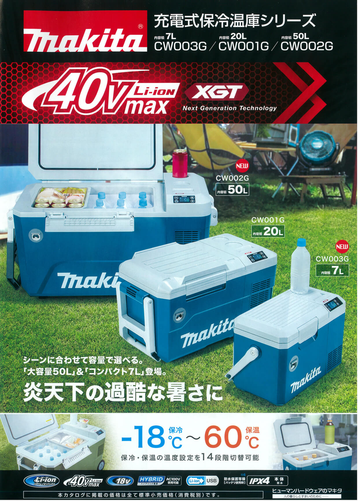 マキタ CW001G充電式保冷温庫新品未使用