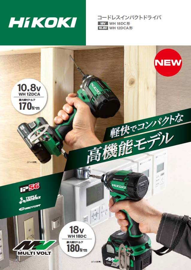 ☆未使用品☆ HiKOKI ハイコーキ 18V コードレスインパクトドライバ WH18DC 2XPR フレアレッド バッテリー2個 BSL36A18 充電器 63648