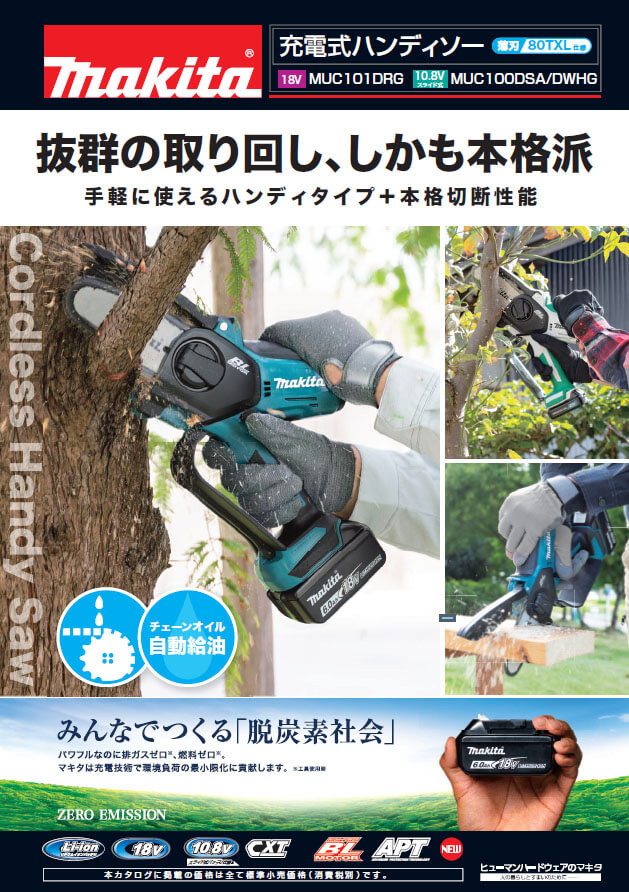 Makita 充電式ハンディソー　100mm