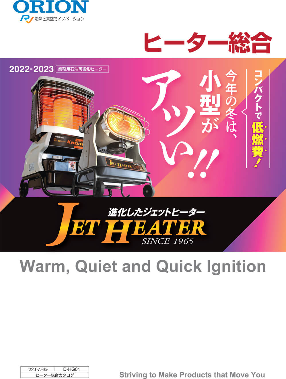 2023年最新】オリオン ジェットヒーター【徹底比較】