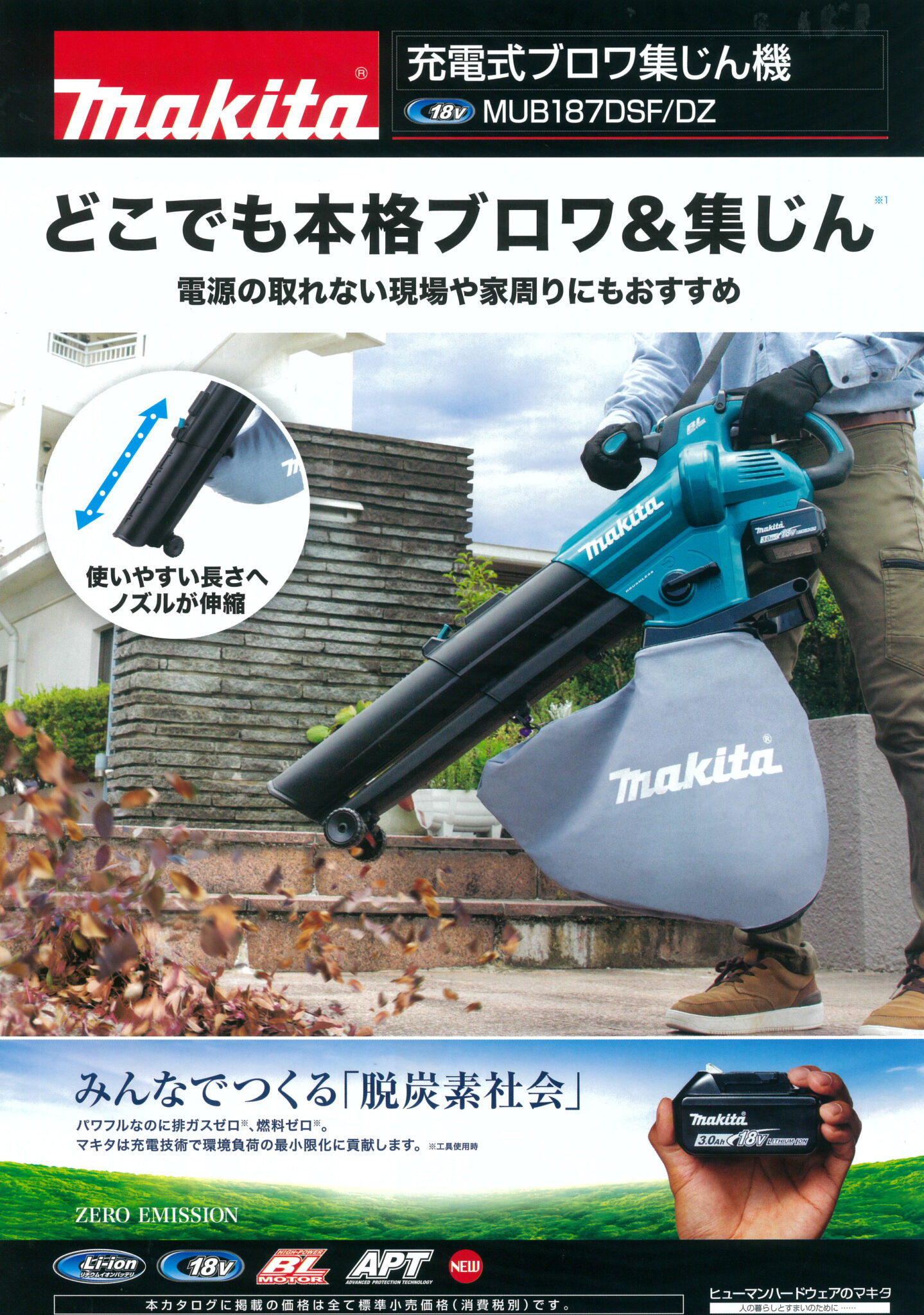 マキタ MUB187DSF 充電式ブロワ集じん機を【徹底解説】