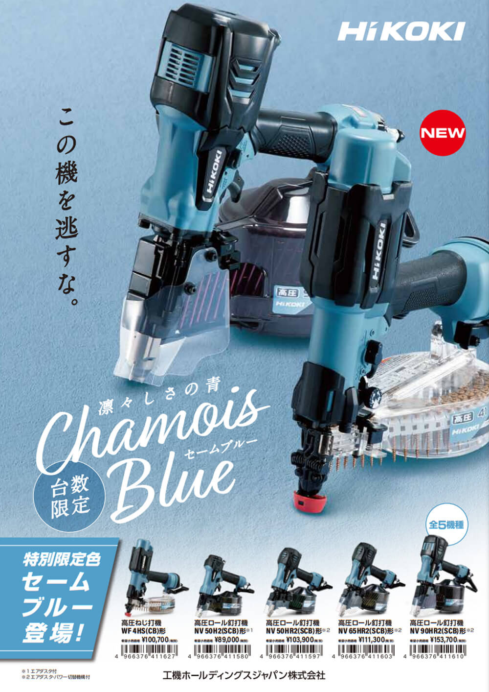 HiKOKI WF4HS(CB) 高圧ねじ打ち機 セームブルー【限定色】(社外高圧ホース付) ウエダ金物【公式サイト】