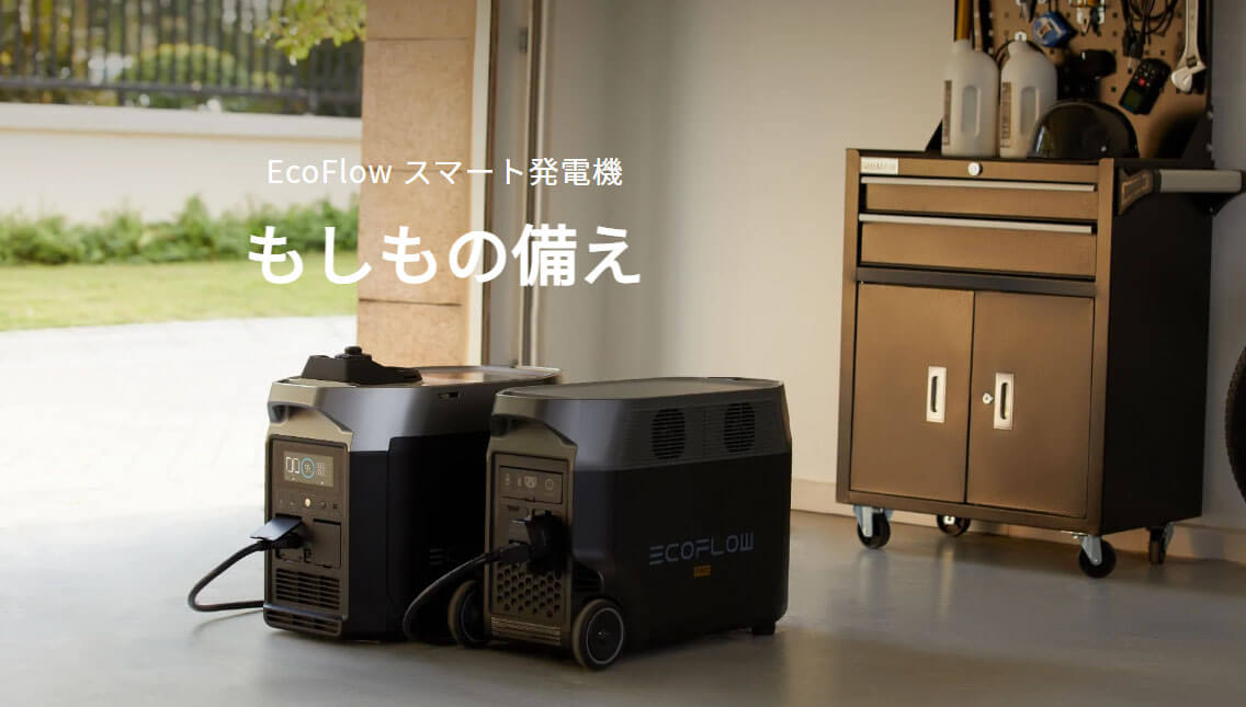 EcoFlow GASEB-JP スマート発電機 ウエダ金物【公式サイト】