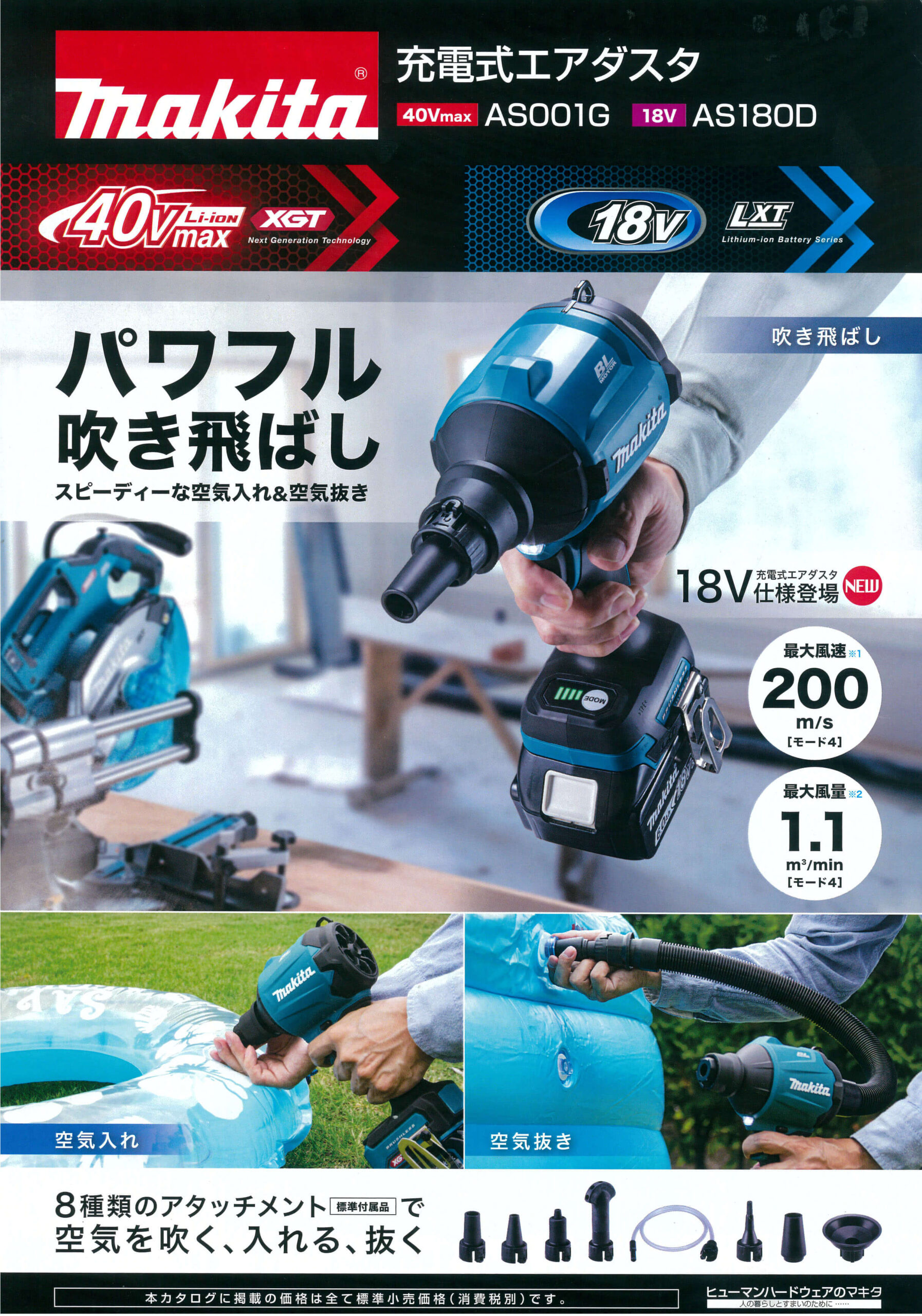 マキタ AS180DZ 18V充電式エアダスタ(本体のみ/バッテリー・充電器