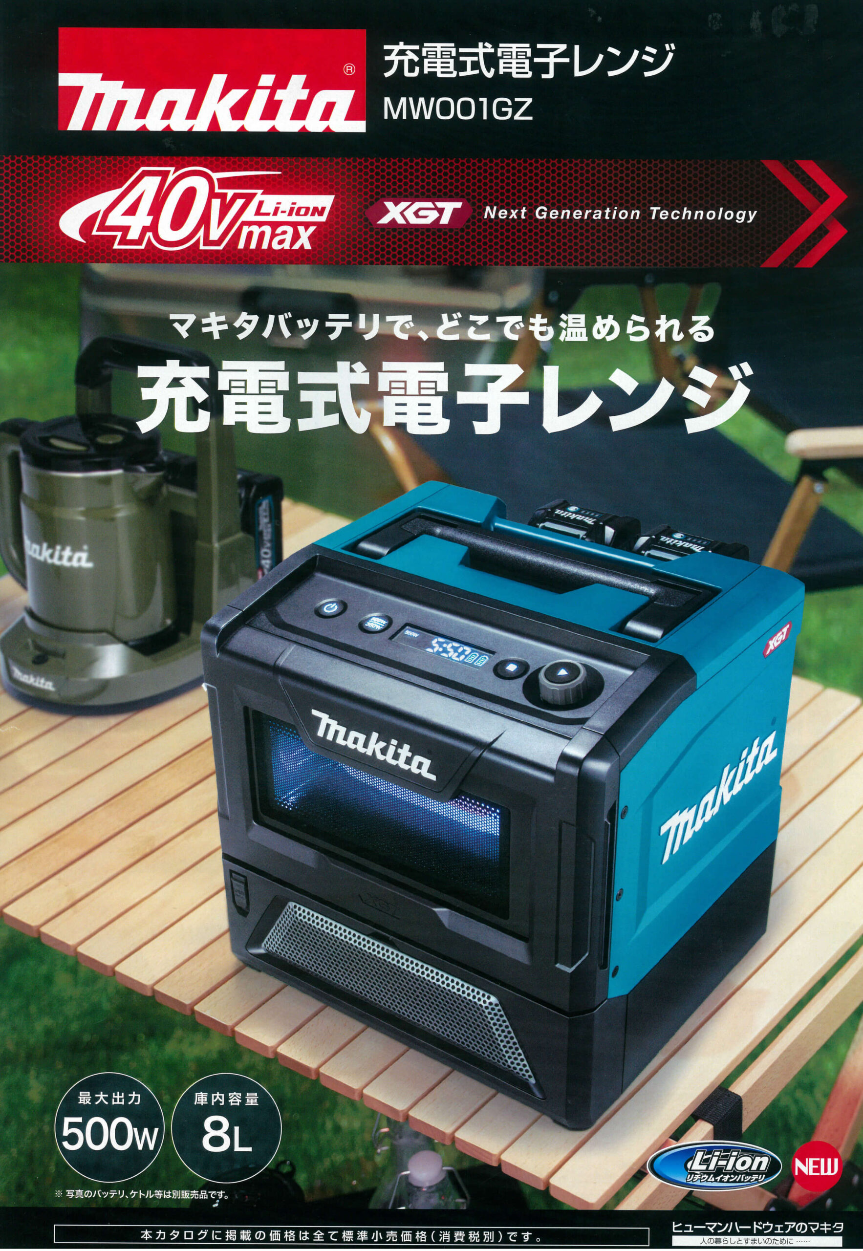 マキタ MW001GZ 充電式電子レンジ(本体のみ/バッテリ・充電器別売) ウエダ金物【公式サイト】