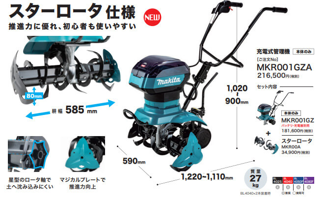 マキタ(makita) 充電式管理機用 MKR00A スターロータアッセンブリ - 2