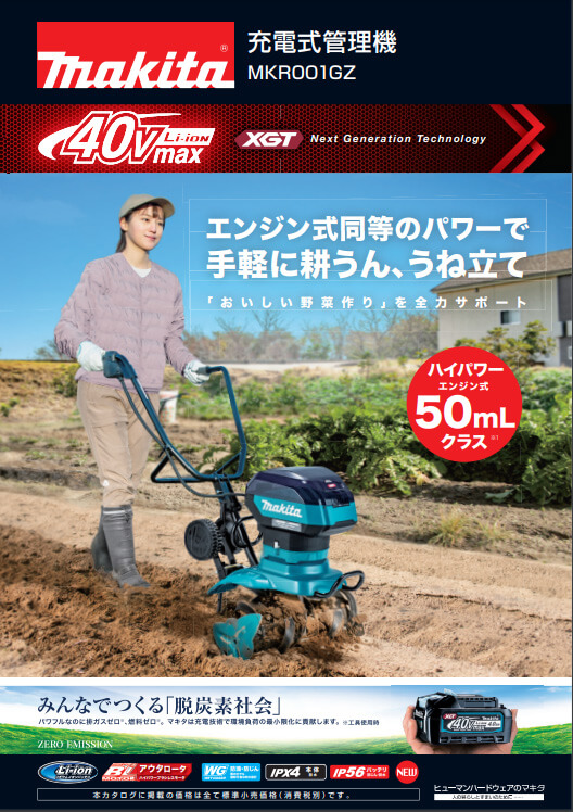 マキタ（makita） 40Vmax 充電式管理機用 ミニアポロ培土器 A-53023 オプションパーツ - 6