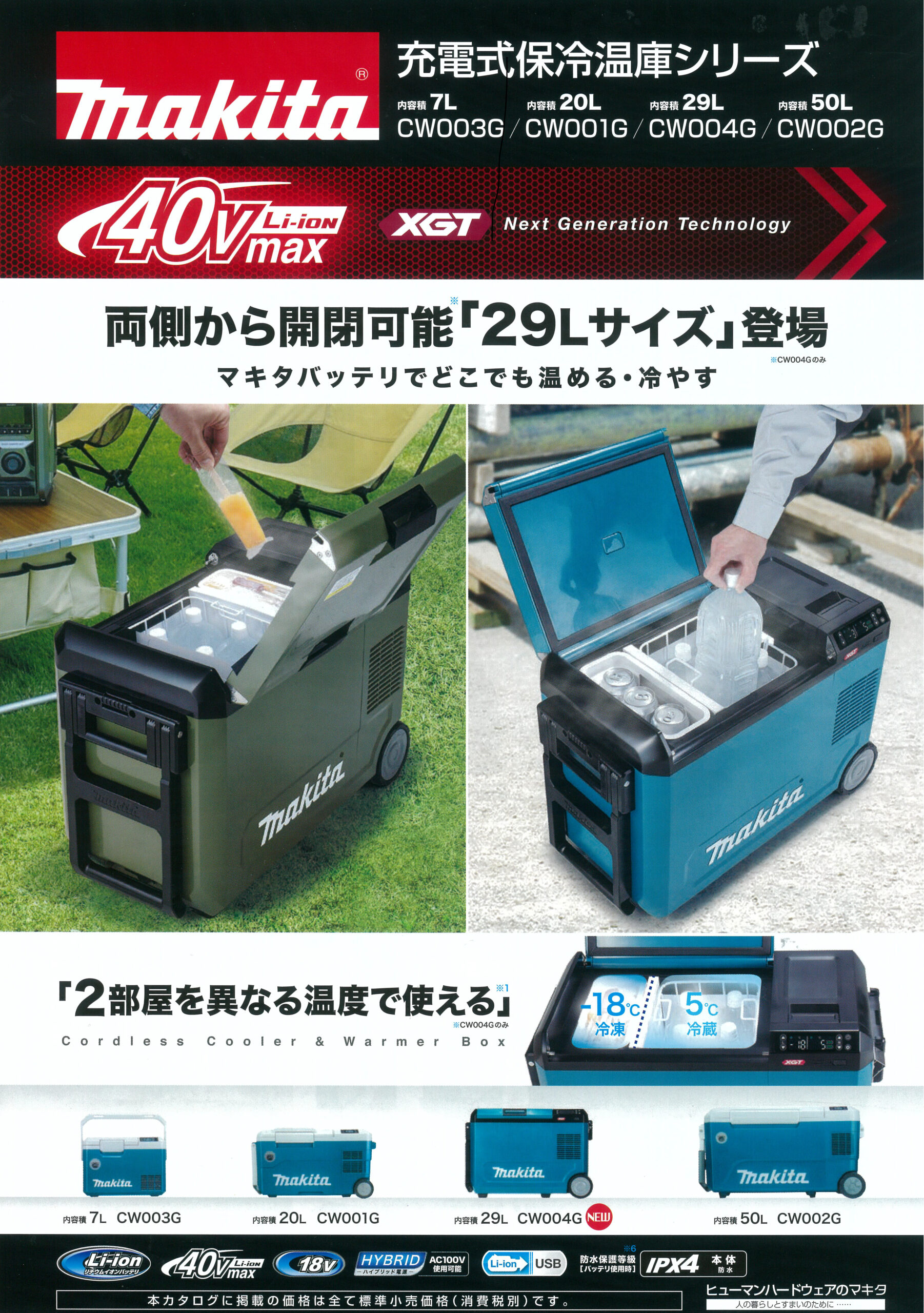マキタ CW004GZO 充電式保冷温庫(本体のみ/バッテリー・充電器別売)