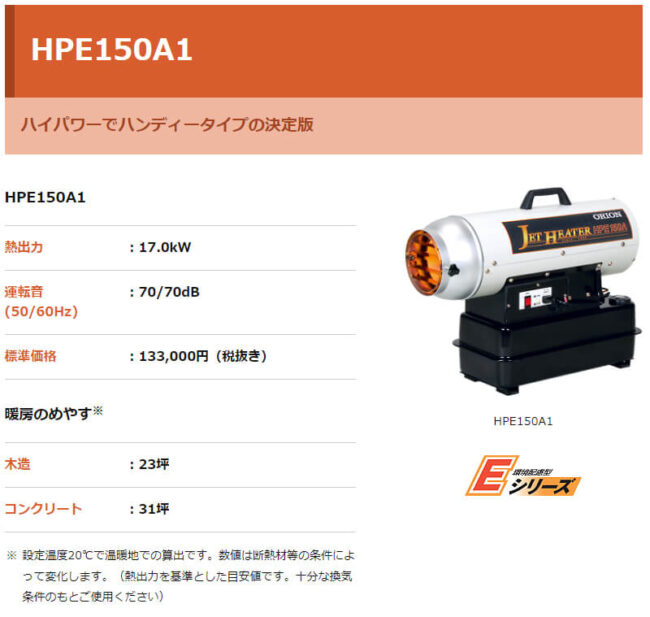 2023年最新】ジェットヒーターの選び方【全モデル解説】