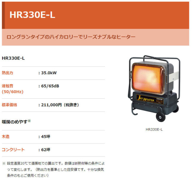 2023年最新】ジェットヒーターの選び方【全モデル解説】