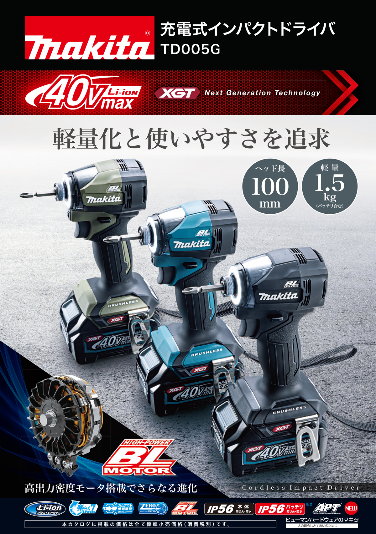 100g軽量に】マキタ TD005G 新型インパクトドライバー40Vmax【より
