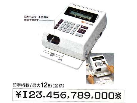 マックス　電子チェックライタ　EC-1500