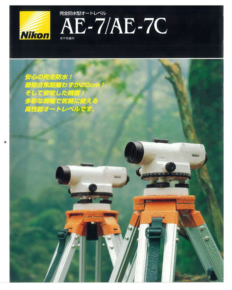 ニコン　オートレベル　AE-7　三脚付(TK-ODC)