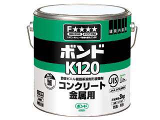 コニシ　ボンド　K120　3kg