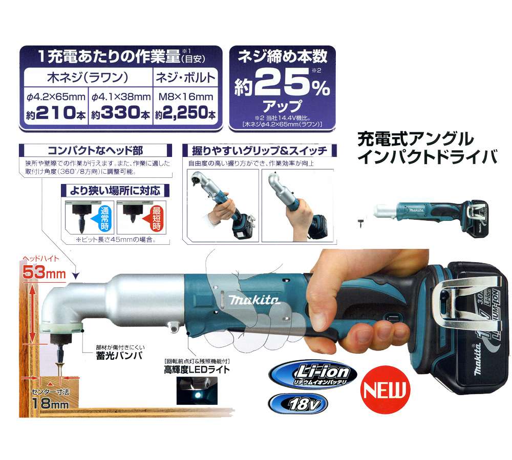 マキタ(Makita) 充電式アングルインパクトドライバ 14.4V 3.0Ah 本体