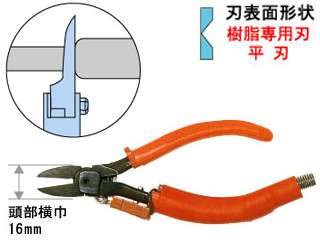メリー　樹脂専用ヒートニッパ　HT140　ヒートニッパ（バネ付）　HT140-160