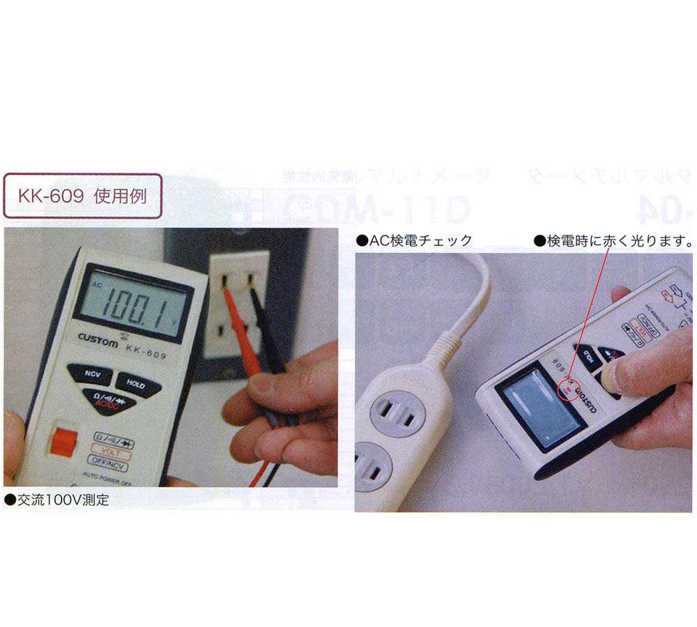 カスタム KK-609 デジタルマルチメーター テスター CUSTOM