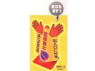 キタムラ産業　カラーコーン用キーパーカバー　KPC-1