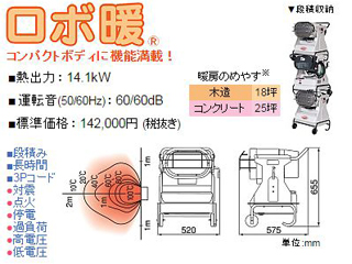 オリオン　HR120D　ロボ暖　ブライトヒーター　赤外線暖房機