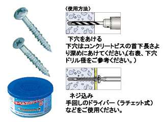 マーベル　コンクリートビス　L-425NC 