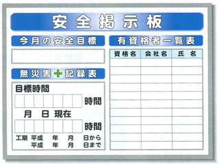 安全興業(株)　Sサイズ掲示板　SSK-3