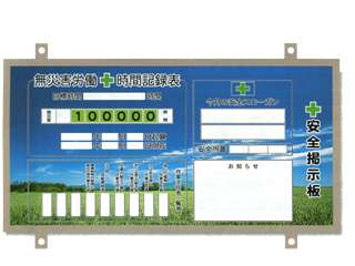 安全興業(株)　イメージUP掲示板　UP-001
