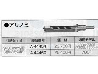 マキタ アリノミ A-44454 ウエダ金物【公式サイト】