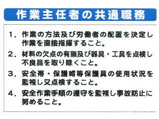 安全興業(株)　作業主任者の共通業務　SYSP-17