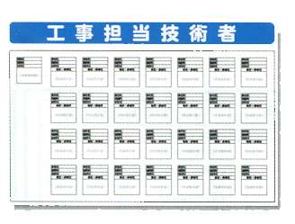 安全興業(株)　システム掲示板　工事担当技術者　SYSP-59