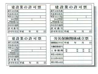 安全興業(株)　システム掲示板　建設業の許可票　SYSP-66