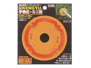 セフティー工業　刈払機用ナイロンカッター　手巻き式・ミニ型　NK-01