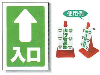 安全興業(株)　ガルバ看板(コーン用)　CS-17