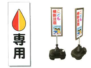 安全興業(株)　ポリ台付ブロンズ枠看板　PD-07