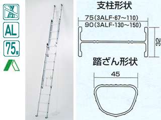 ピカ　3連はしご　アルフ　3ALF-67