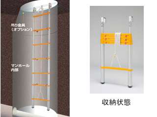 ピカ　マンホール用吊下げはしご　QSTMV-25