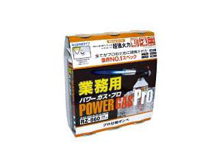 新富士バーナー　業務用パワーガス・プロ（３本パック）　RZ-8601