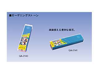 ナニワ研磨工業　収納ケース入り角砥石　ガーデニングストーン〔園芸用砥石〕収納ケース入り　QA-0140