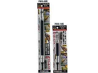 サンフラッグ　電動ドライバー用特殊工具　強力型フレキシブルビット　No.FBS-195