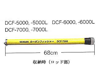 デンサン カーボンフィッシャー ライトなし 5mタイプ DCF-5000S ウエダ