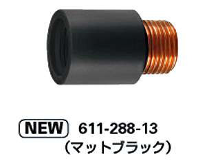 カクダイ　横水栓用カラー部品　水栓ソケット　カラー水栓ソケット(マットブラック)　611-288-13