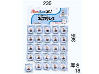 カクダイ　コマ・ケレップ　台紙つきゴムコマケレップ　0736-14.5(13用)
