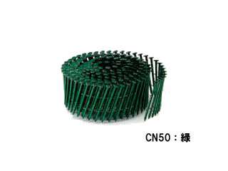 若井産業　（W）ワイヤー連結CN釘　50mm　WCN5001（250本x10巻）