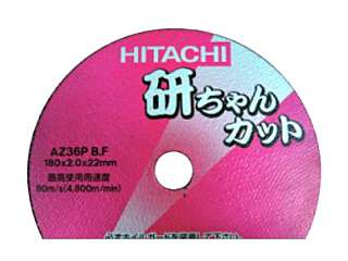 HiKOKI(日立工機)　切断砥石（薄形）１８０ＭＭ×２２（１０入）　　　　　　　　　　0032-9511