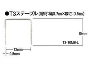 マックス　　T3ステープル  T3-10MB-L　　2000本×10箱　MS92671