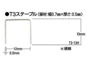 マックス　　T3ステープル  T3-13H　1000本×20箱　　MS92620