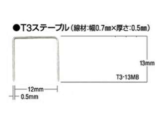 マックス　　T3ステープル  T3-13MB　1000本×20箱　MS92611